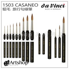 德國 DaVinci 達芬奇 CASANEO系列 1503 貂毛 旅行勾線筆(圓)